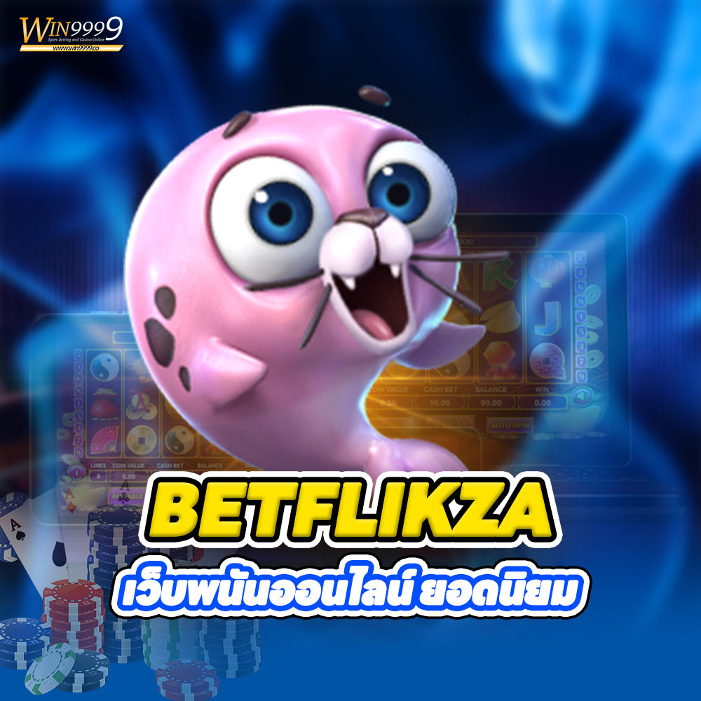 BETFLIKZA เว็บพนันออนไลน์ ยอดนิยม